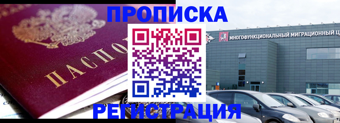 прописка иностранных граждан в Слюдянке